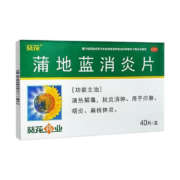 葵花 蒲地蓝消炎片 0.24g*40片 清热解毒，抗炎消肿。
