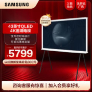 SAMSUNG 三星 55英寸Serif画境艺术QLED4K哑光屏显电视机