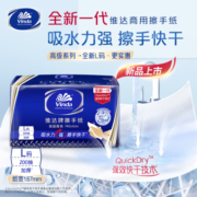 维达200抽*20包擦手纸L码 酒店厨房餐厅卫生间 整箱销售VS2356