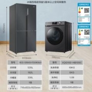 Haier 海尔 冰箱洗衣机套装535L十字对开干湿分储10Kg洗烘滚筒全自动官方