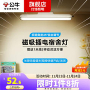 BULL 公牛 LED台灯磁吸酷毙灯充电学习护眼吸附床头宿舍神器灯管大学生 新款插电款
