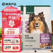 YANXUAN 网易严选 通用狗粮无谷三拼全价犬粮20kg