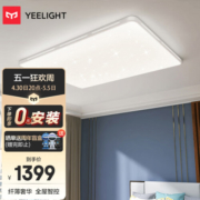 Yeelight易来纤玉LED灯吸顶灯客厅卧室灯  支持米家智能灯具 升级版