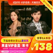 爱奇艺 黄金VIP会员 年卡12个月 128元（需领券）