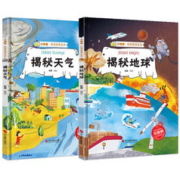 《揭秘地球+揭秘天气》儿童绘本精装版