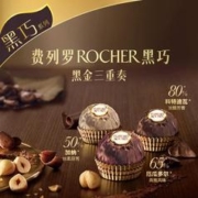 费列罗首款高端黑巧克力 FERRERO ROCHER黑金三重奏24粒装