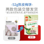 88VIP会员：华味亨 陈皮梅饼52g无核话梅干酸甜梅子肉网红零食水果干蜜饯梅子