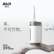 拜尔V5小方瓶 电动冲牙器 伸缩便携式正畸电动洗牙器家用洁牙水牙线冲洗器男 送女朋友礼盒装 小白瓶