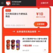 限用户、即享好券：京东 领取满11-10方便食品类优惠券