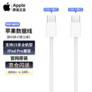 Apple 苹果 15数据线原装iphone15proMax/Plus手机充电线双Type-c接口快充线 USB-C数据线1米