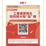 工商银行 储蓄卡月月涮