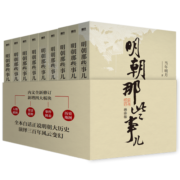 明朝那些事儿增补版.全集（2021版）（当年明月印签版）套装共9册