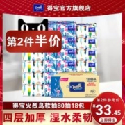 Tempo 得宝 Mini系列纸巾无香抽纸4层80抽18包整箱
