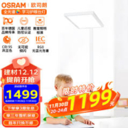 欧司朗（OSRAM）全光谱类太阳光儿童书房落地大路灯护眼灯 OS-M0034-100-TC-069