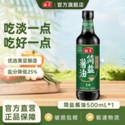 海天 酱油 简盐酱油500ml 薄盐生抽减盐 炒菜提鲜点蘸调味品
