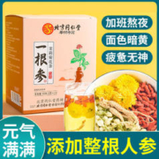 同仁堂 北京同仁堂人参枸杞茉莉花茶菊花茶一根参养颜调理熬夜养生茶学生
