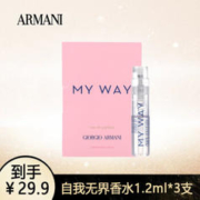 EMPORIO ARMANI ARMANI）my way自我无界试管香水1.2ml*3支 木质花香调