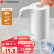 CHIGO 志高 ZG-CSQ301 抽水器 经典白