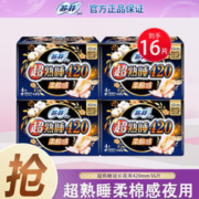 Sofy 苏菲 卫生巾超熟睡柔棉感护翼夜用姨妈巾420mm16片（多包装随机）