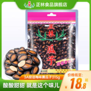 正林 西瓜子话梅味酱油原味黑瓜子3A袋装休闲零食年货特产315g*1袋