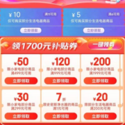 双11好券：京东双11 生活电器1700元补贴券包