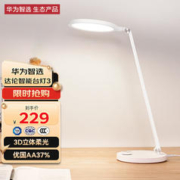 华为智选 HUAWEI 华为 智选 HUAWEI 华为 智选 达伦智能读写台灯3代