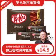 Nestlé 雀巢 奇巧威化黑巧克力纸袋装 休闲零食 120g plus 需学生 首购-1