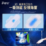 护舒宝液体卫生巾量多日用夜用组合装薄款姨妈巾270mm×20片