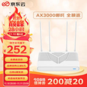 京东云 AX3000哪吒 路由器 WiFi6