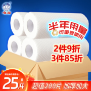 白猫 干湿两用懒人抹布厨房纸巾50节*4卷 共200片