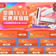 双11选空调 看这一篇 优惠券合集 格力/美的150元券 多品牌领9折券优惠