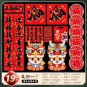 19件3.8 2024龙年新款春联
