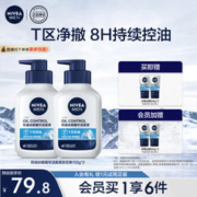妮维雅男士 妮维雅（NIVEA）男士控油洗面奶冰极精华洁面150g