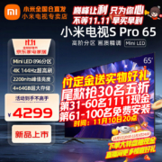 预售：MI 小米 电视S Pro 65英寸 MiniLED 144Hz高刷 4+64G大储存高清4K L65MA-SM S Pro 65英寸