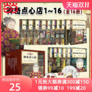 当当网正版童书 神奇点心店全套任选1-16册第一二三四辑新书神奇的点心店钱天堂中文版儿童版解忧杂货店6-12岁小学生课外阅读书籍