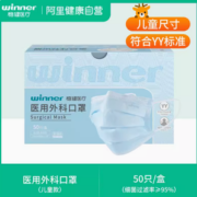 winner 稳健医疗 儿童一次性医用外科口罩 蓝色/白色 50只