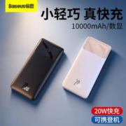 BASEUS 倍思 充电宝2万20000毫安大容量20W数显快充移动电源适用华为苹果