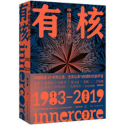 《有核：中国摇滚小史》