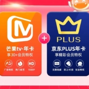 芒果 TV会员12个月年卡+京东Plus年卡