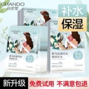 CHANDO 自然堂 喜马拉雅补水面膜 48片