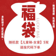 淘帝 儿童袜子秋冬A类棉中筒袜中大男女童防臭吸汗学生百搭篮球袜冬款 福袋随机款5双 M码