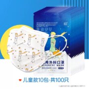 YY0469标准，超亚×小王子联名 儿童一次性医用外科口罩100个