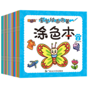 0-6岁宝宝绘画启蒙涂色本（共20本）