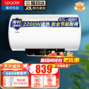 Haier 海尔 电热水器统帅安心浴系列家用热水器小尺寸易安装安全80升-LT