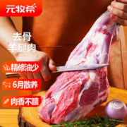 元牧希 精修去油)去骨后腿肉1kg羔羊手把肉羊腿整只火锅烧烤涮羊肉生鲜
