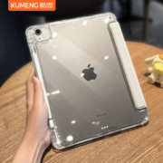 酷盟 2023新款ipadair5保护套pro透明保护壳4适用苹果11寸平板带笔槽mini6防弯摔10轻薄8亚克力9九十代7全包12.9