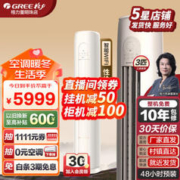 GREE 格力 云逸-Ⅱ系列 KFR-72LW/NhGm1BAj 新一级能效 立柜式空调 3匹