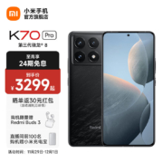 Redmi K70 Pro 第三代骁龙8 2K高光屏 光学防抖 小米红米5G手机 墨羽 24GB+1TB