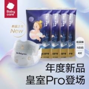 babycare 皇室pro裸感纸尿裤拉拉裤4片