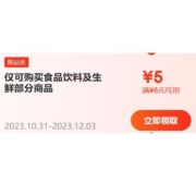 即享好券：京东 6-5牛奶食品饮料生鲜优惠券